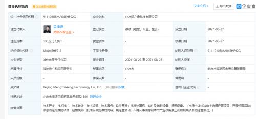 美圖網跨界布局軟件科技領域，新公司經營范圍預示技術商業化新動向